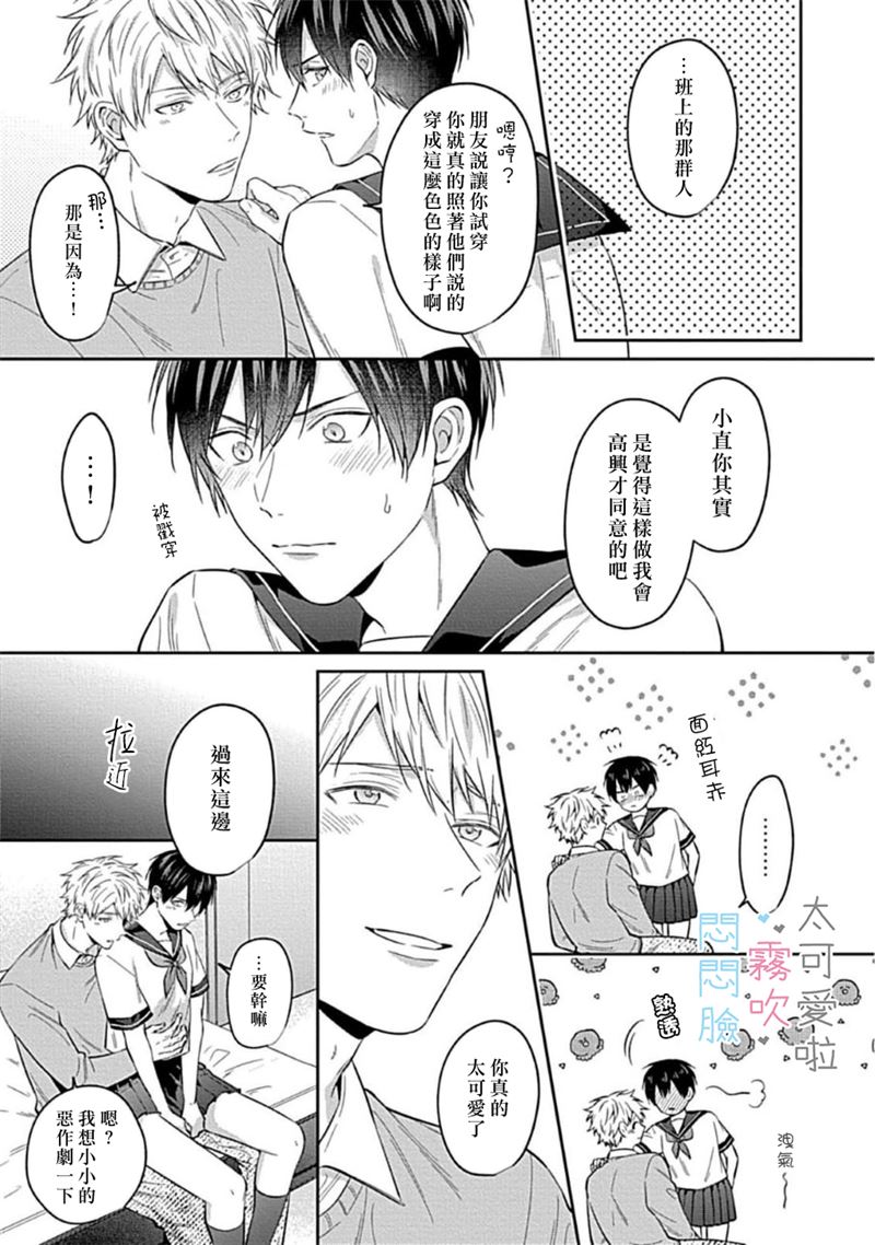 《不機嫌イトコがかわい過ぎて仕方ないside 直樹 | 悶悶臉堂弟實在太可愛受不了啦side 直樹》漫画 第3話