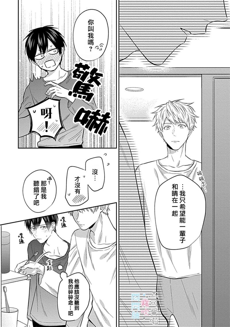 《不機嫌イトコがかわい過ぎて仕方ないside 直樹 | 悶悶臉堂弟實在太可愛受不了啦side 直樹》漫画 第4話