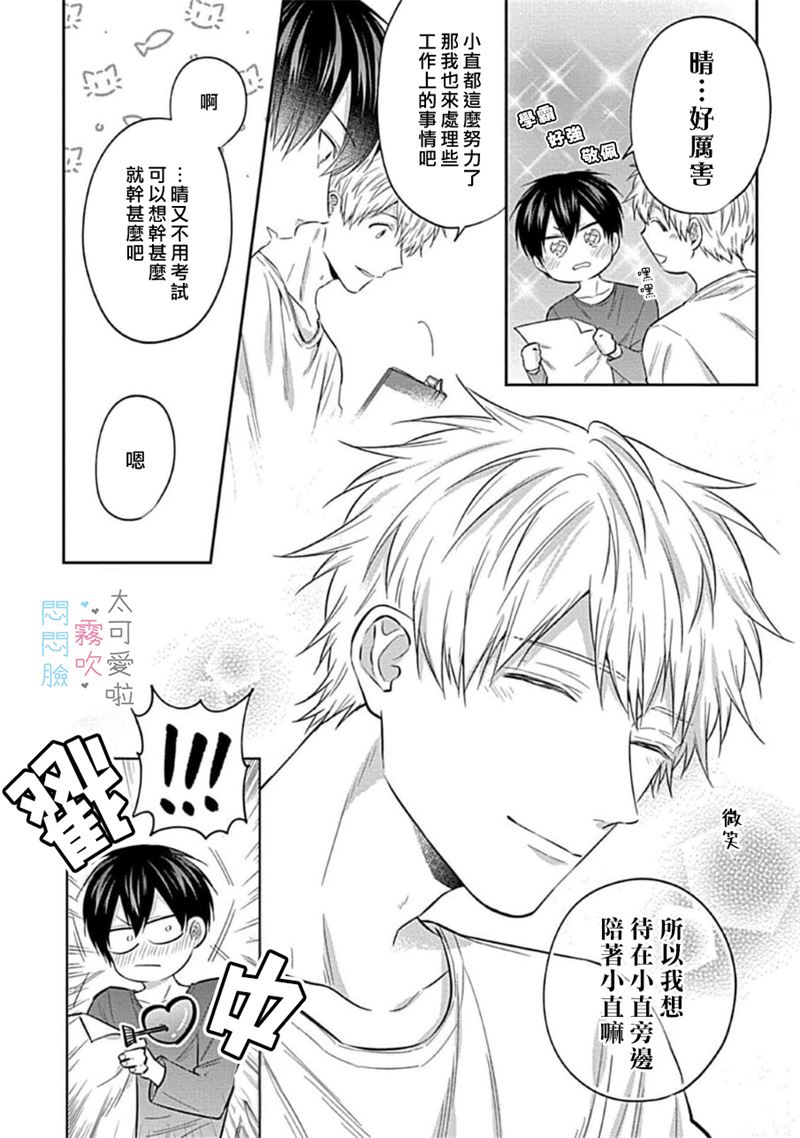 《不機嫌イトコがかわい過ぎて仕方ないside 直樹 | 悶悶臉堂弟實在太可愛受不了啦side 直樹》漫画 第4話