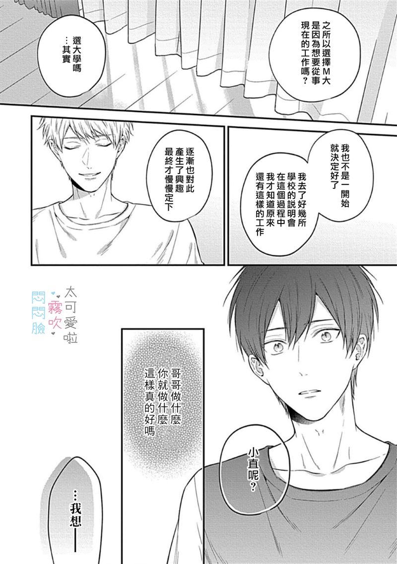 《不機嫌イトコがかわい過ぎて仕方ないside 直樹 | 悶悶臉堂弟實在太可愛受不了啦side 直樹》漫画 第4話