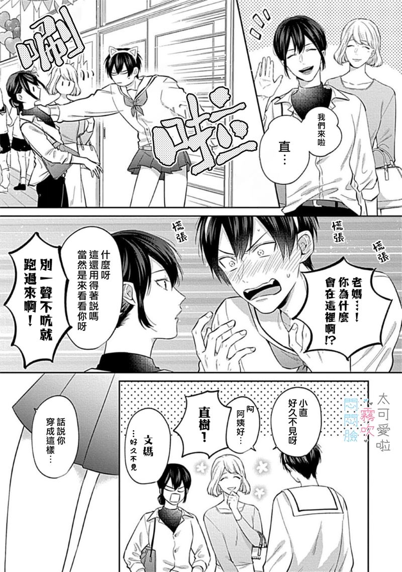 《不機嫌イトコがかわい過ぎて仕方ないside 直樹 | 悶悶臉堂弟實在太可愛受不了啦side 直樹》漫画 第4話