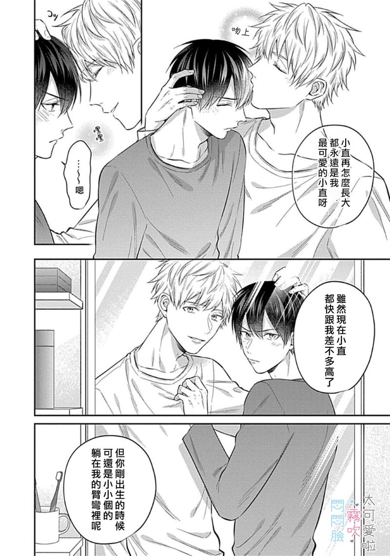 《不機嫌イトコがかわい過ぎて仕方ないside 直樹 | 悶悶臉堂弟實在太可愛受不了啦side 直樹》漫画 第4話