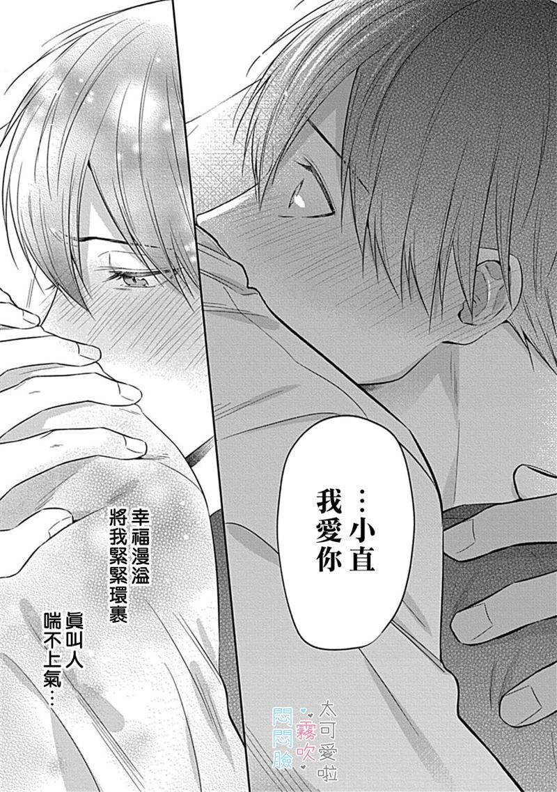 《不機嫌イトコがかわい過ぎて仕方ないside 直樹 | 悶悶臉堂弟實在太可愛受不了啦side 直樹》漫画 第4話