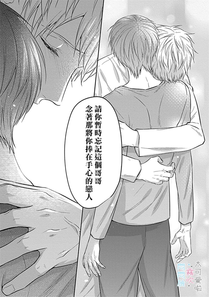 《不機嫌イトコがかわい過ぎて仕方ないside 直樹 | 悶悶臉堂弟實在太可愛受不了啦side 直樹》漫画 第4話