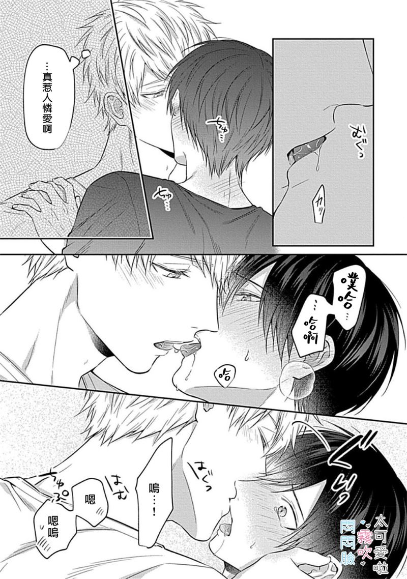 《不機嫌イトコがかわい過ぎて仕方ないside 直樹 | 悶悶臉堂弟實在太可愛受不了啦side 直樹》漫画 第4話