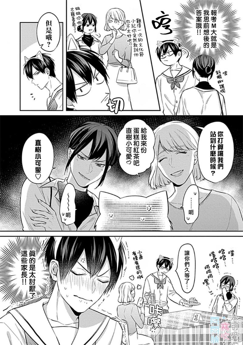 《不機嫌イトコがかわい過ぎて仕方ないside 直樹 | 悶悶臉堂弟實在太可愛受不了啦side 直樹》漫画 第4話