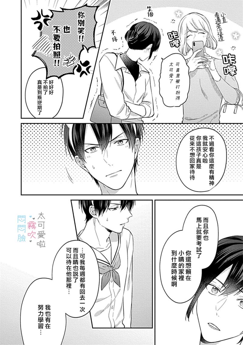 《不機嫌イトコがかわい過ぎて仕方ないside 直樹 | 悶悶臉堂弟實在太可愛受不了啦side 直樹》漫画 第4話