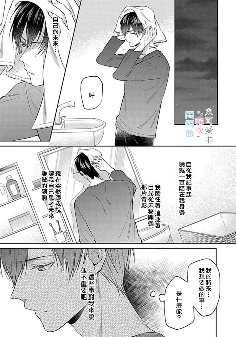 《不機嫌イトコがかわい過ぎて仕方ないside 直樹 | 悶悶臉堂弟實在太可愛受不了啦side 直樹》漫画 第4話