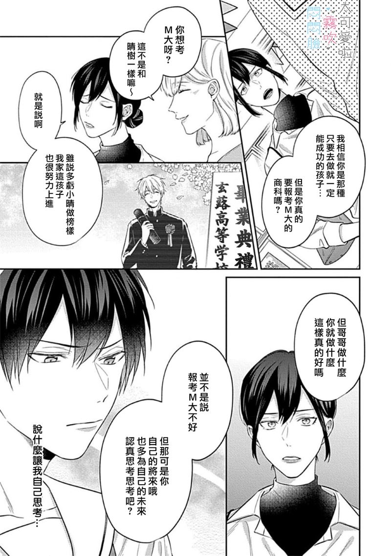 《不機嫌イトコがかわい過ぎて仕方ないside 直樹 | 悶悶臉堂弟實在太可愛受不了啦side 直樹》漫画 第4話