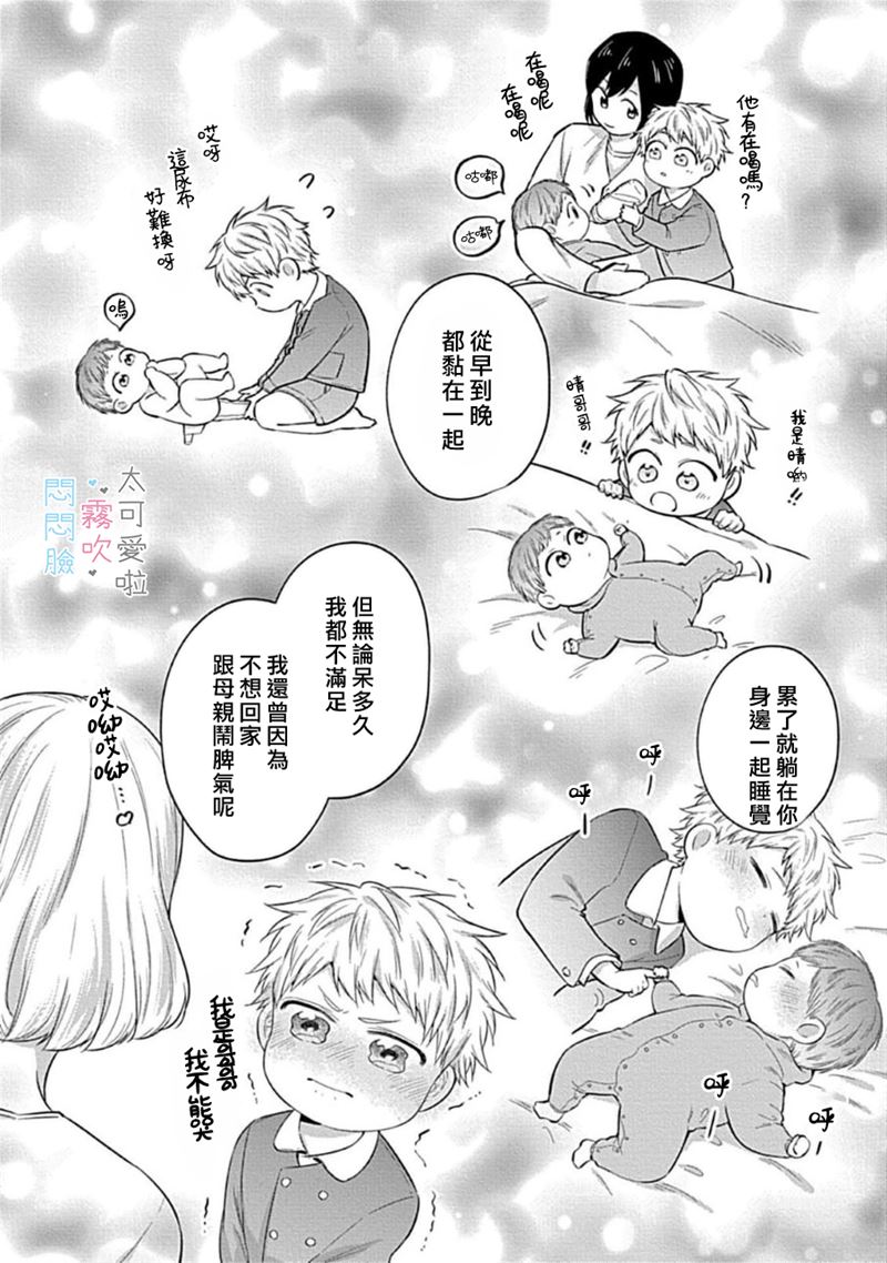 《不機嫌イトコがかわい過ぎて仕方ないside 直樹 | 悶悶臉堂弟實在太可愛受不了啦side 直樹》漫画 第4話