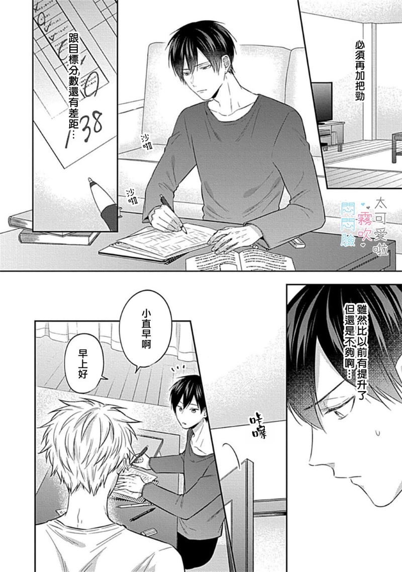 《不機嫌イトコがかわい過ぎて仕方ないside 直樹 | 悶悶臉堂弟實在太可愛受不了啦side 直樹》漫画 第4話