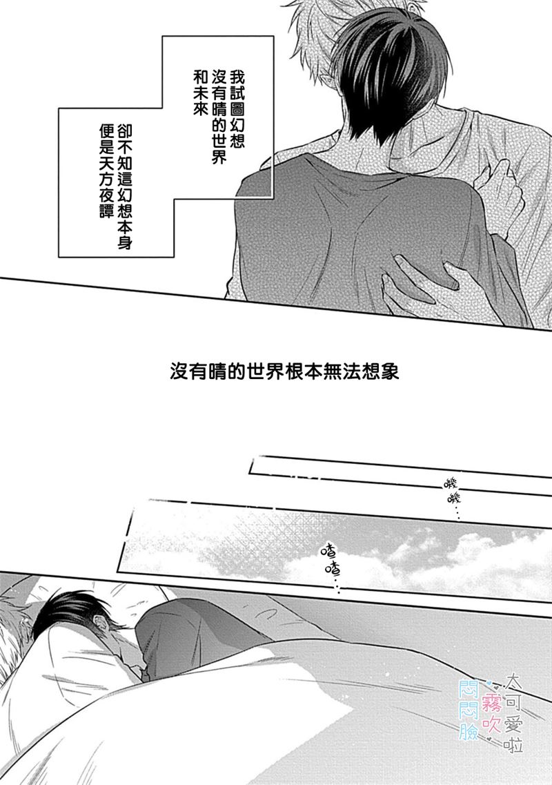 《不機嫌イトコがかわい過ぎて仕方ないside 直樹 | 悶悶臉堂弟實在太可愛受不了啦side 直樹》漫画 第4話