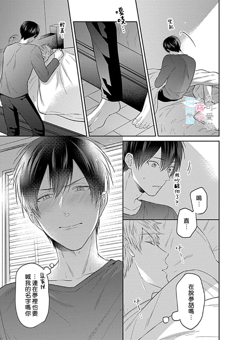 《不機嫌イトコがかわい過ぎて仕方ないside 直樹 | 悶悶臉堂弟實在太可愛受不了啦side 直樹》漫画 第4話