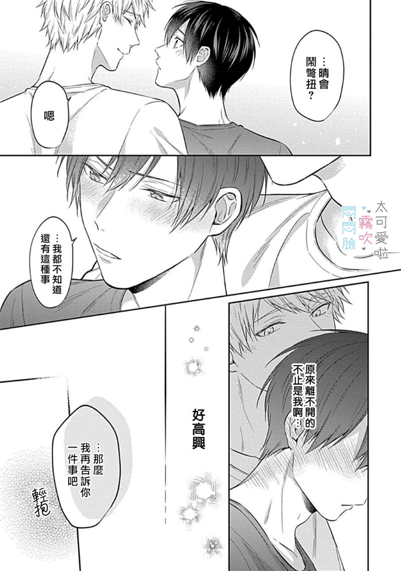 《不機嫌イトコがかわい過ぎて仕方ないside 直樹 | 悶悶臉堂弟實在太可愛受不了啦side 直樹》漫画 第4話