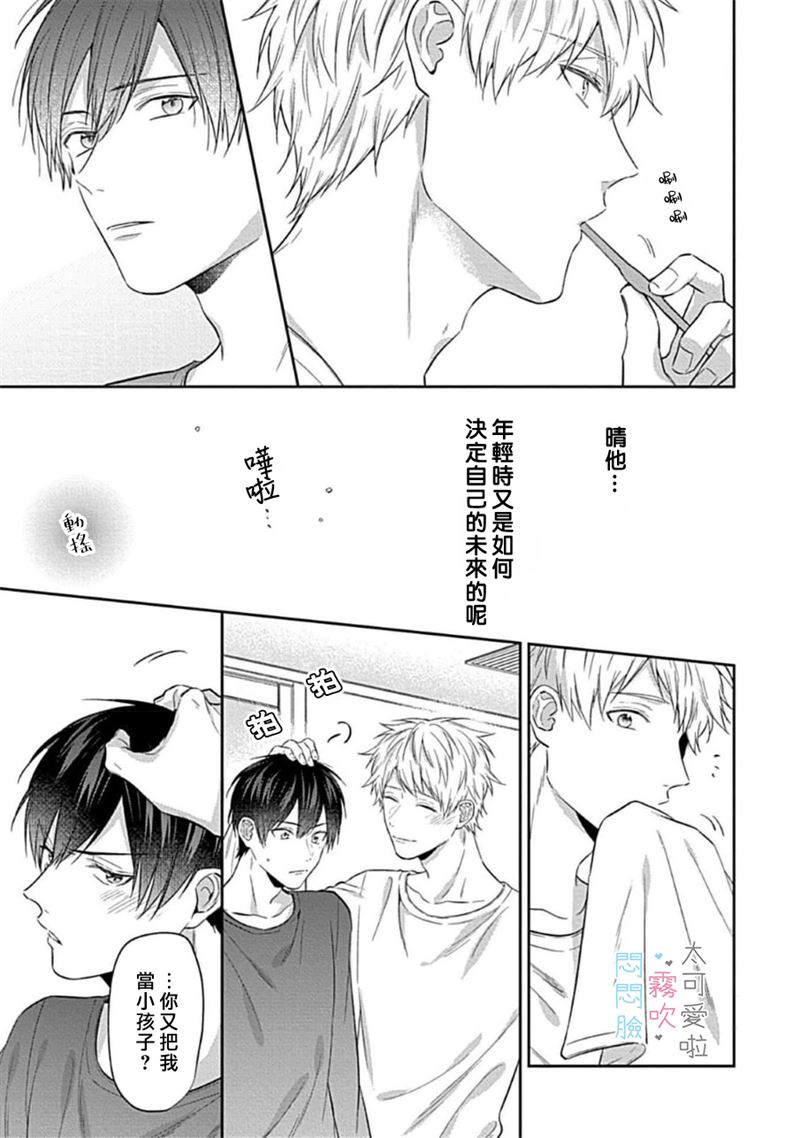 《不機嫌イトコがかわい過ぎて仕方ないside 直樹 | 悶悶臉堂弟實在太可愛受不了啦side 直樹》漫画 第4話