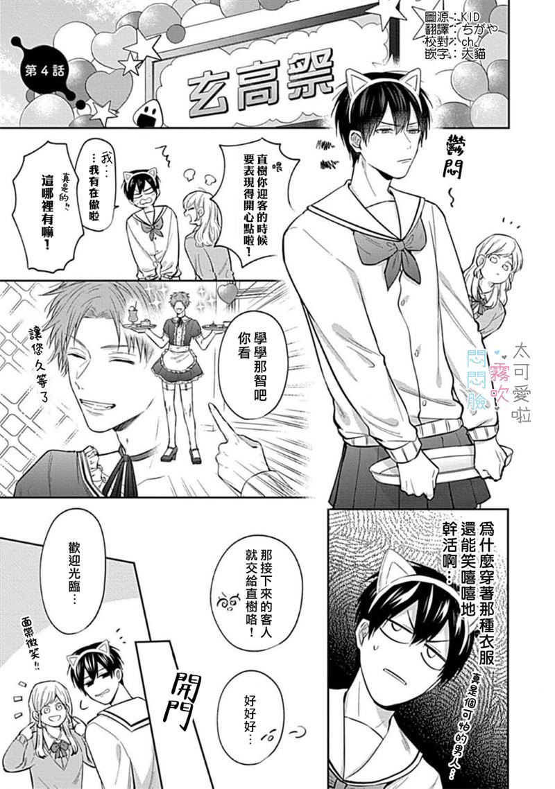 《不機嫌イトコがかわい過ぎて仕方ないside 直樹 | 悶悶臉堂弟實在太可愛受不了啦side 直樹》漫画 第4話