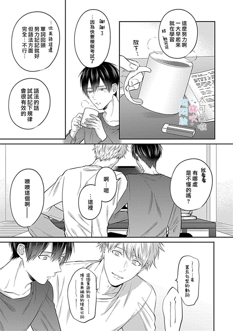 《不機嫌イトコがかわい過ぎて仕方ないside 直樹 | 悶悶臉堂弟實在太可愛受不了啦side 直樹》漫画 第4話