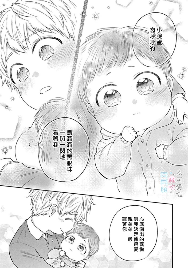 《不機嫌イトコがかわい過ぎて仕方ないside 直樹 | 悶悶臉堂弟實在太可愛受不了啦side 直樹》漫画 第4話