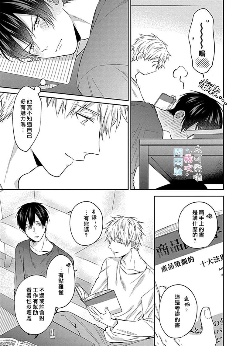 《不機嫌イトコがかわい過ぎて仕方ないside 直樹 | 悶悶臉堂弟實在太可愛受不了啦side 直樹》漫画 第4話