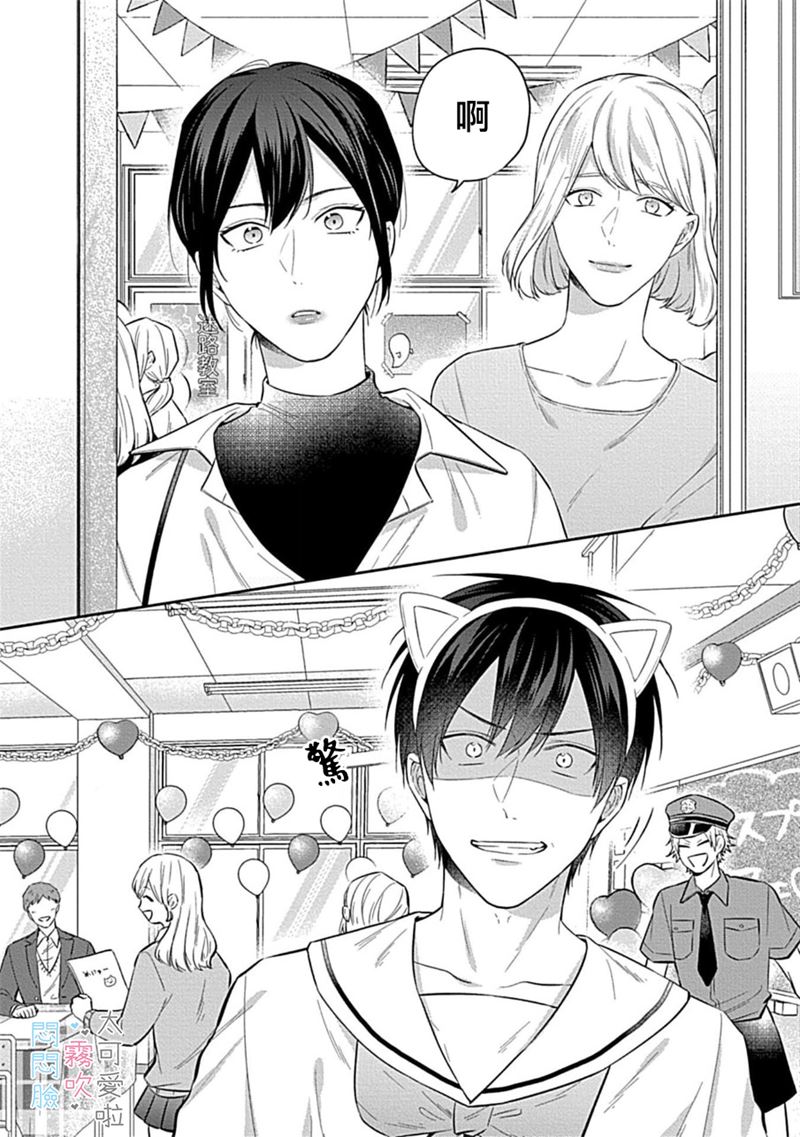 《不機嫌イトコがかわい過ぎて仕方ないside 直樹 | 悶悶臉堂弟實在太可愛受不了啦side 直樹》漫画 第4話