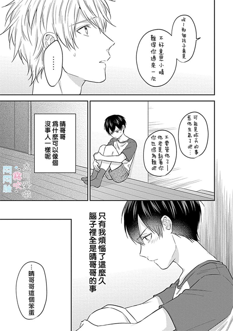 《不機嫌イトコがかわい過ぎて仕方ないside 直樹 | 悶悶臉堂弟實在太可愛受不了啦side 直樹》漫画 第5話