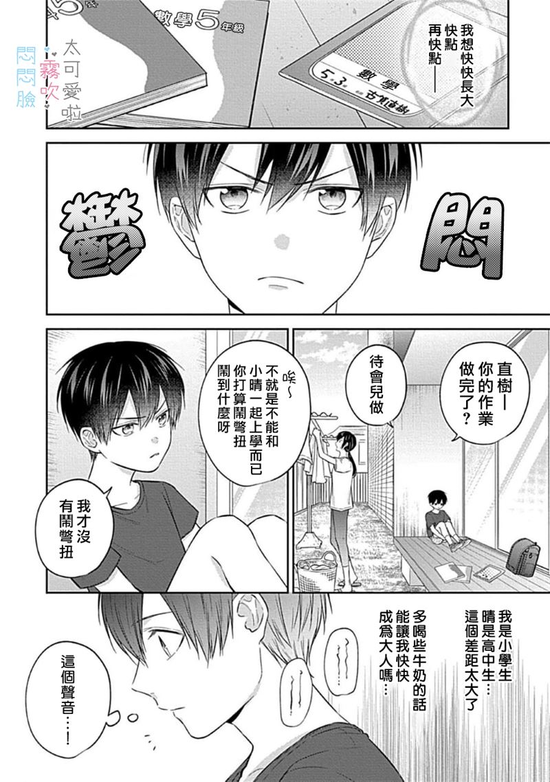 《不機嫌イトコがかわい過ぎて仕方ないside 直樹 | 悶悶臉堂弟實在太可愛受不了啦side 直樹》漫画 第5話