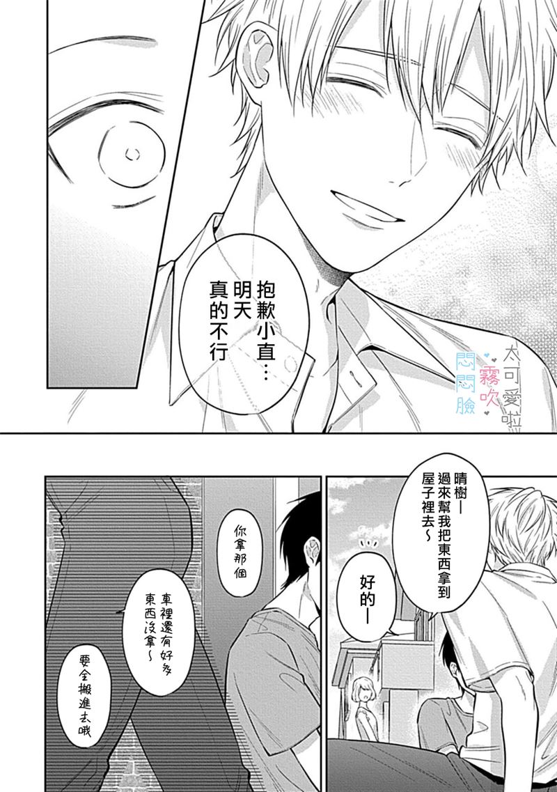 《不機嫌イトコがかわい過ぎて仕方ないside 直樹 | 悶悶臉堂弟實在太可愛受不了啦side 直樹》漫画 第5話