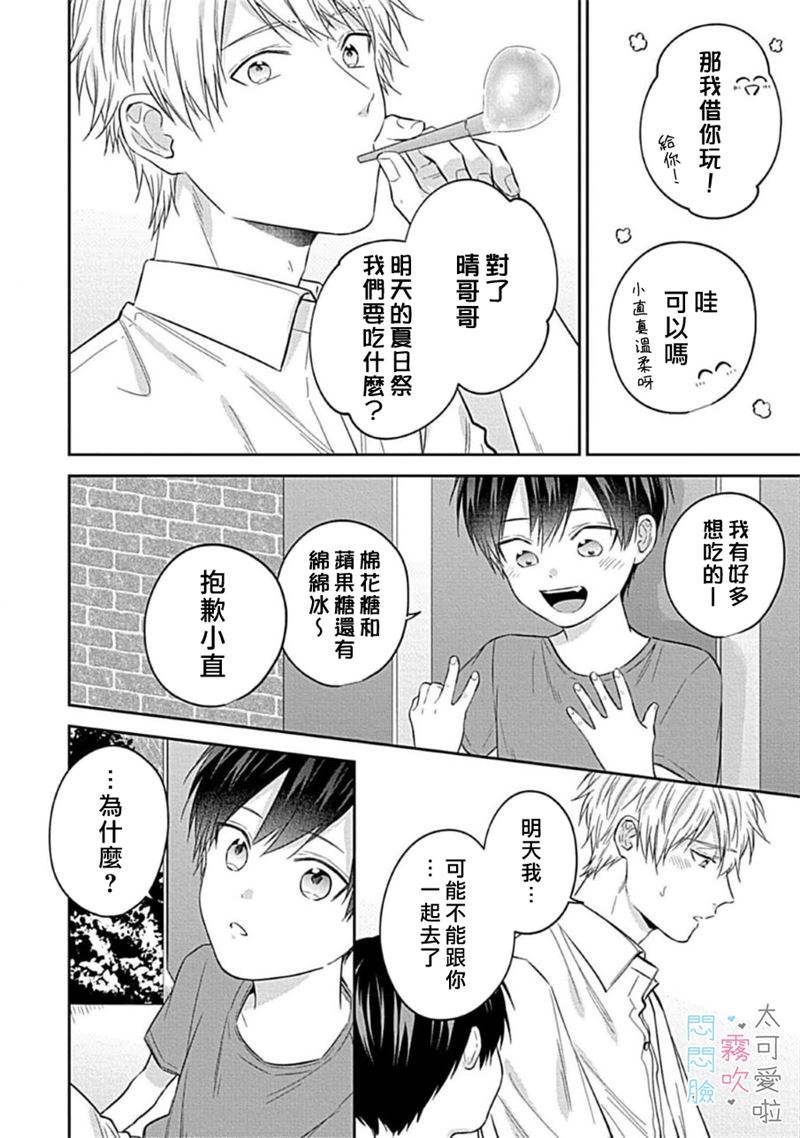 《不機嫌イトコがかわい過ぎて仕方ないside 直樹 | 悶悶臉堂弟實在太可愛受不了啦side 直樹》漫画 第5話