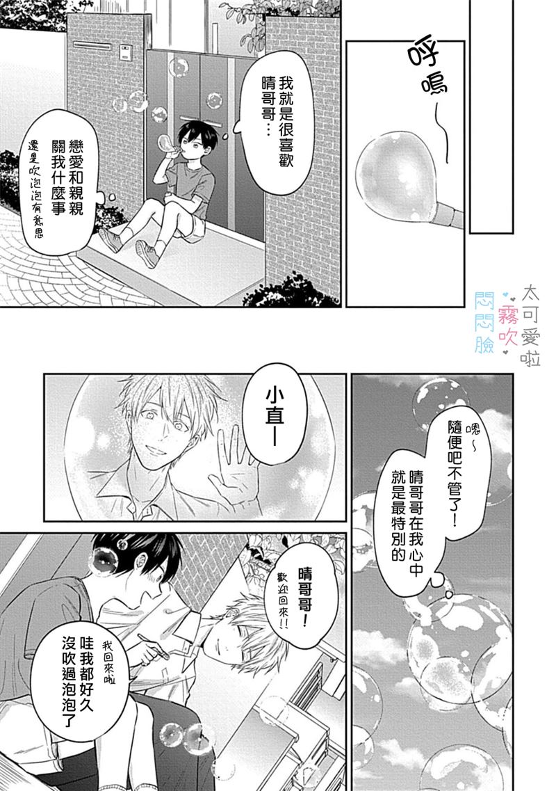 《不機嫌イトコがかわい過ぎて仕方ないside 直樹 | 悶悶臉堂弟實在太可愛受不了啦side 直樹》漫画 第5話