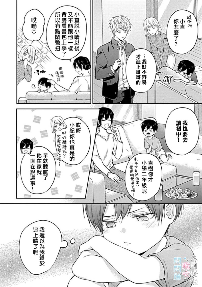 《不機嫌イトコがかわい過ぎて仕方ないside 直樹 | 悶悶臉堂弟實在太可愛受不了啦side 直樹》漫画 第5話