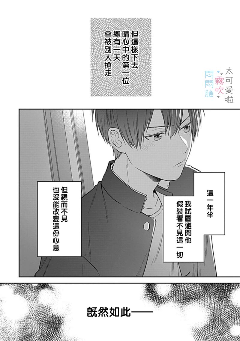 《不機嫌イトコがかわい過ぎて仕方ないside 直樹 | 悶悶臉堂弟實在太可愛受不了啦side 直樹》漫画 第5話