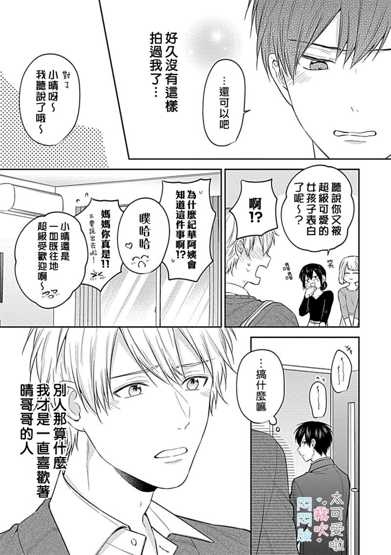 《不機嫌イトコがかわい過ぎて仕方ないside 直樹 | 悶悶臉堂弟實在太可愛受不了啦side 直樹》漫画 第5話