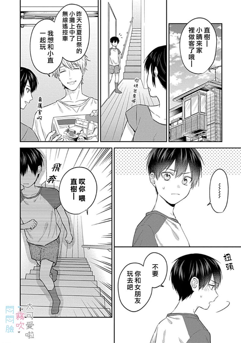 《不機嫌イトコがかわい過ぎて仕方ないside 直樹 | 悶悶臉堂弟實在太可愛受不了啦side 直樹》漫画 第5話