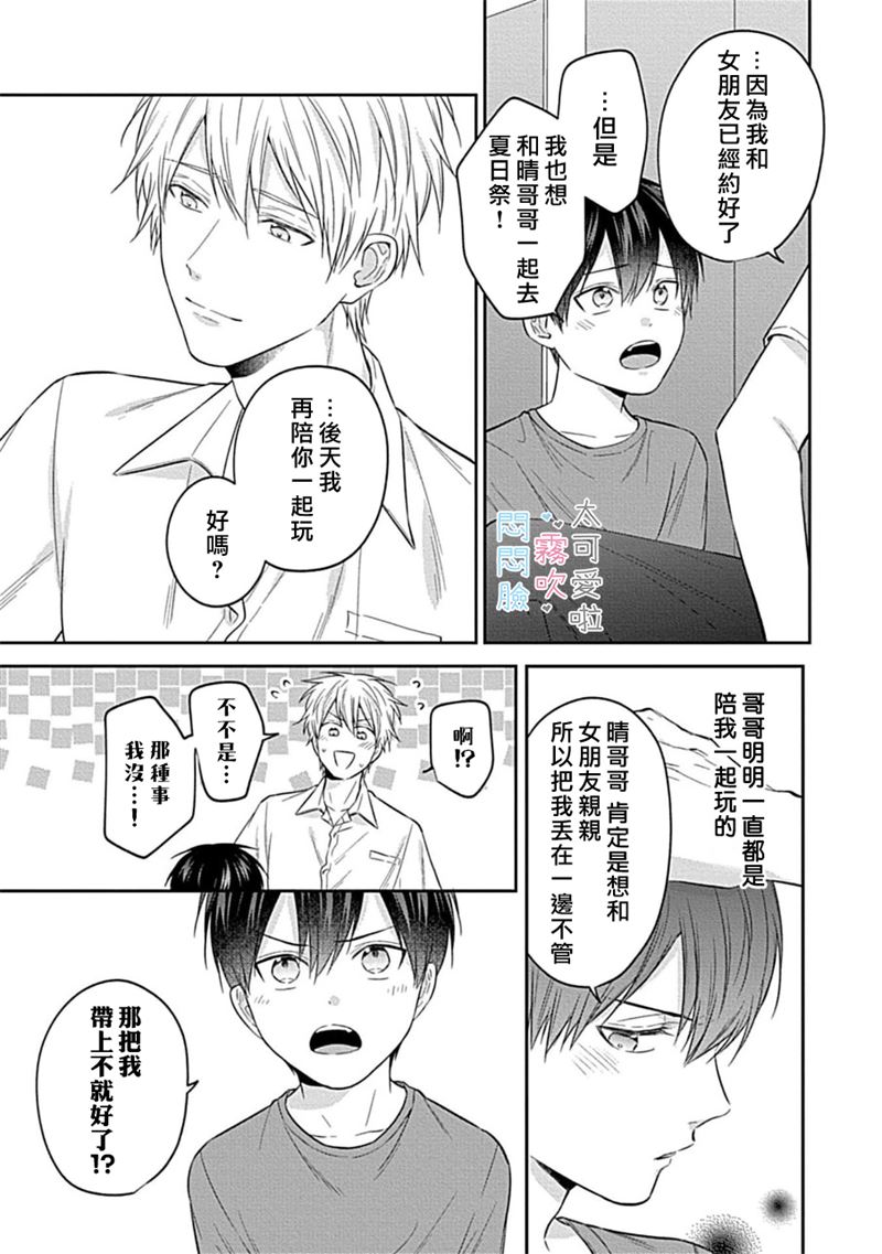 《不機嫌イトコがかわい過ぎて仕方ないside 直樹 | 悶悶臉堂弟實在太可愛受不了啦side 直樹》漫画 第5話