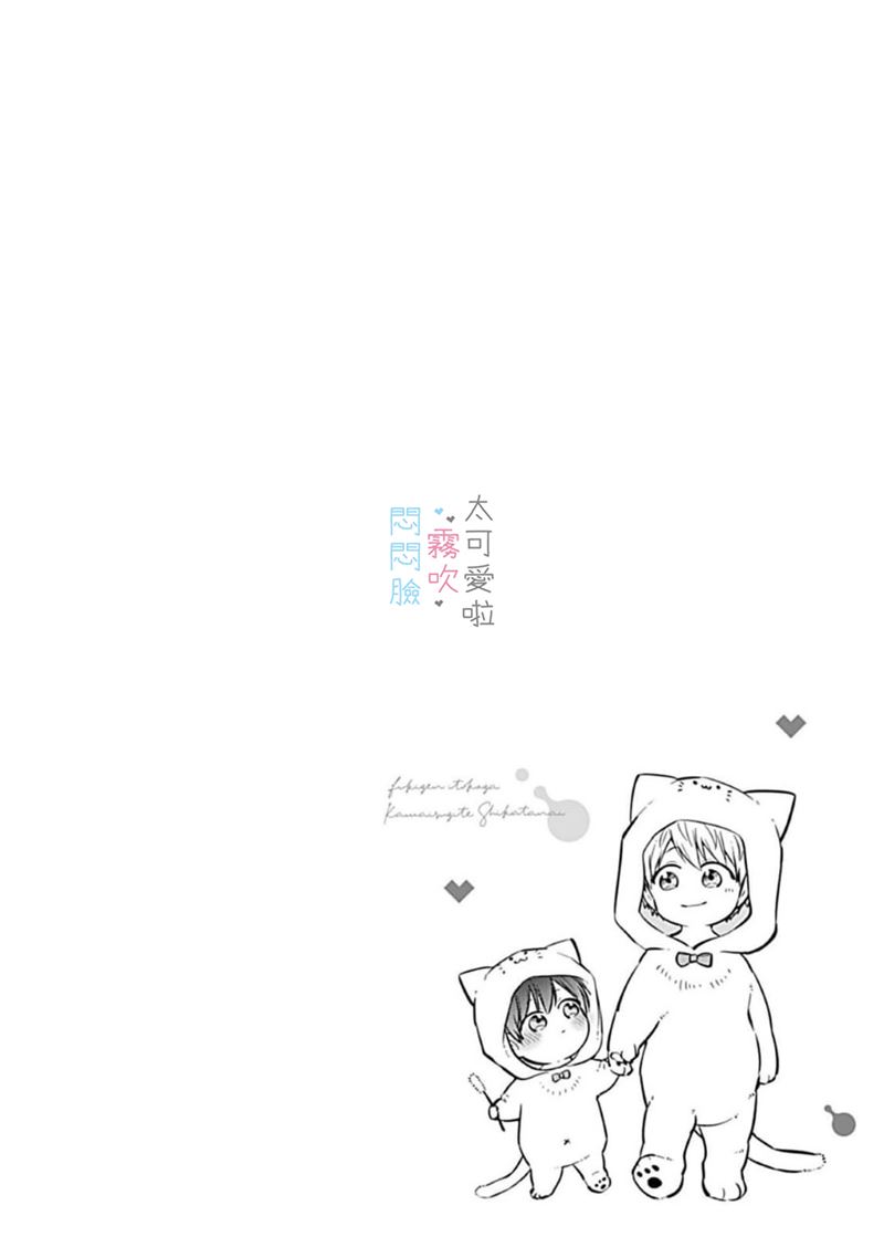 《不機嫌イトコがかわい過ぎて仕方ないside 直樹 | 悶悶臉堂弟實在太可愛受不了啦side 直樹》漫画 第5話