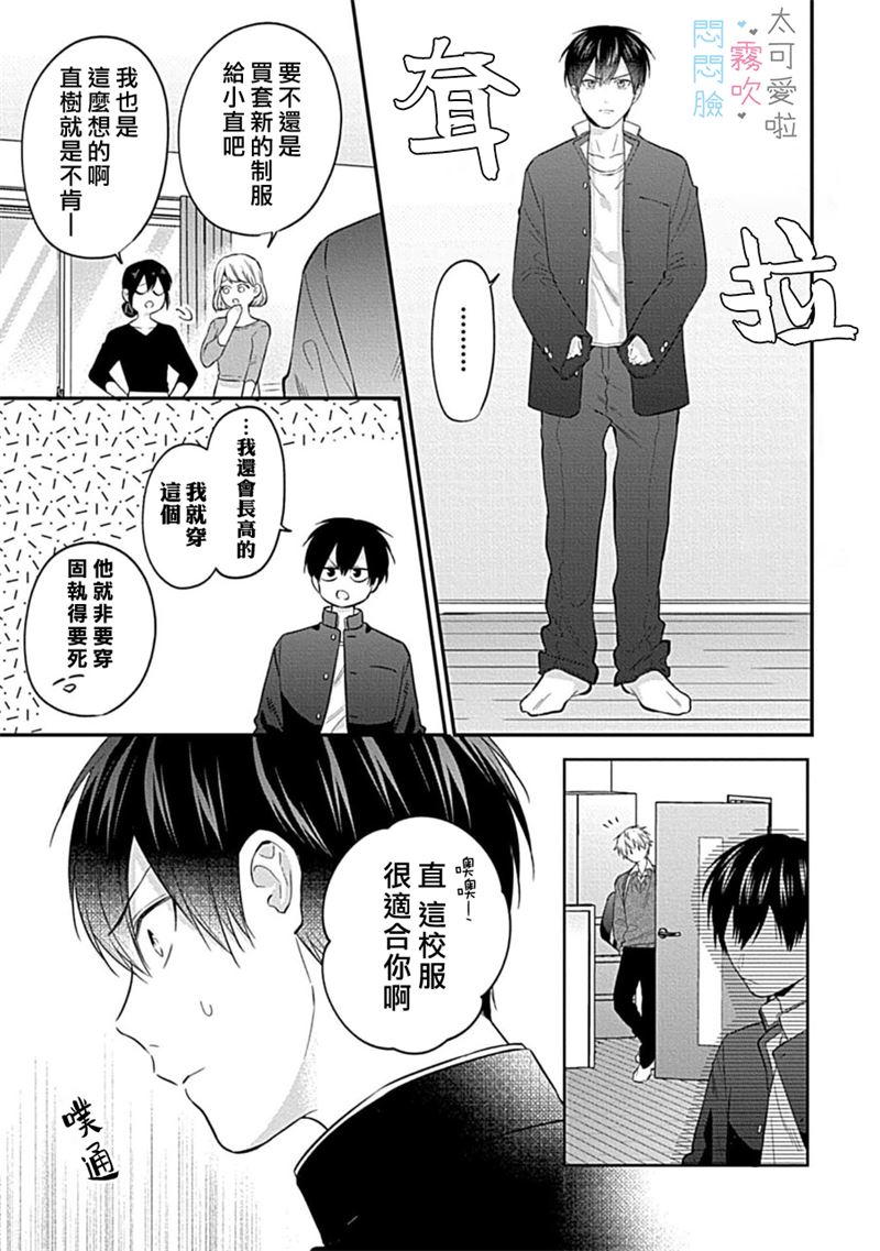 《不機嫌イトコがかわい過ぎて仕方ないside 直樹 | 悶悶臉堂弟實在太可愛受不了啦side 直樹》漫画 第5話