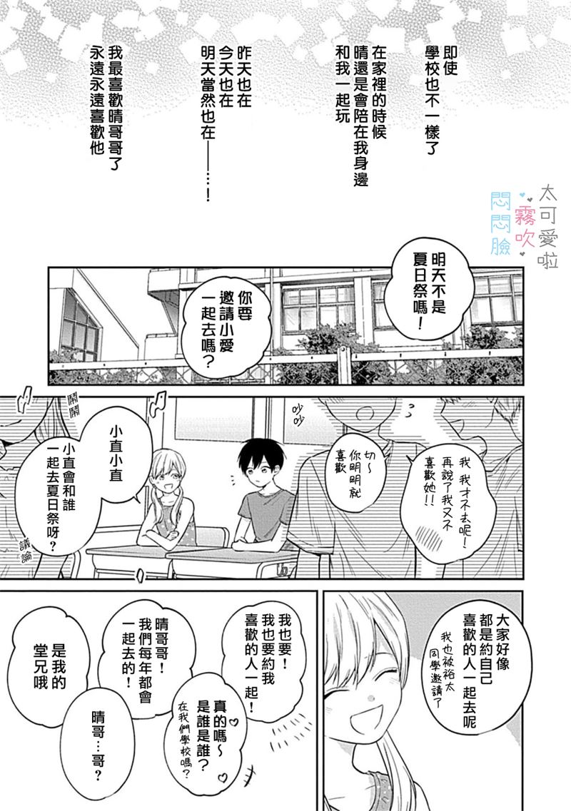 《不機嫌イトコがかわい過ぎて仕方ないside 直樹 | 悶悶臉堂弟實在太可愛受不了啦side 直樹》漫画 第5話