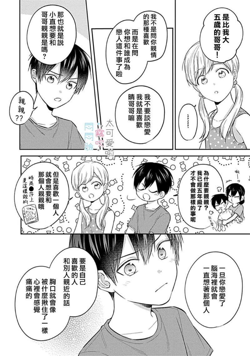 《不機嫌イトコがかわい過ぎて仕方ないside 直樹 | 悶悶臉堂弟實在太可愛受不了啦side 直樹》漫画 第5話