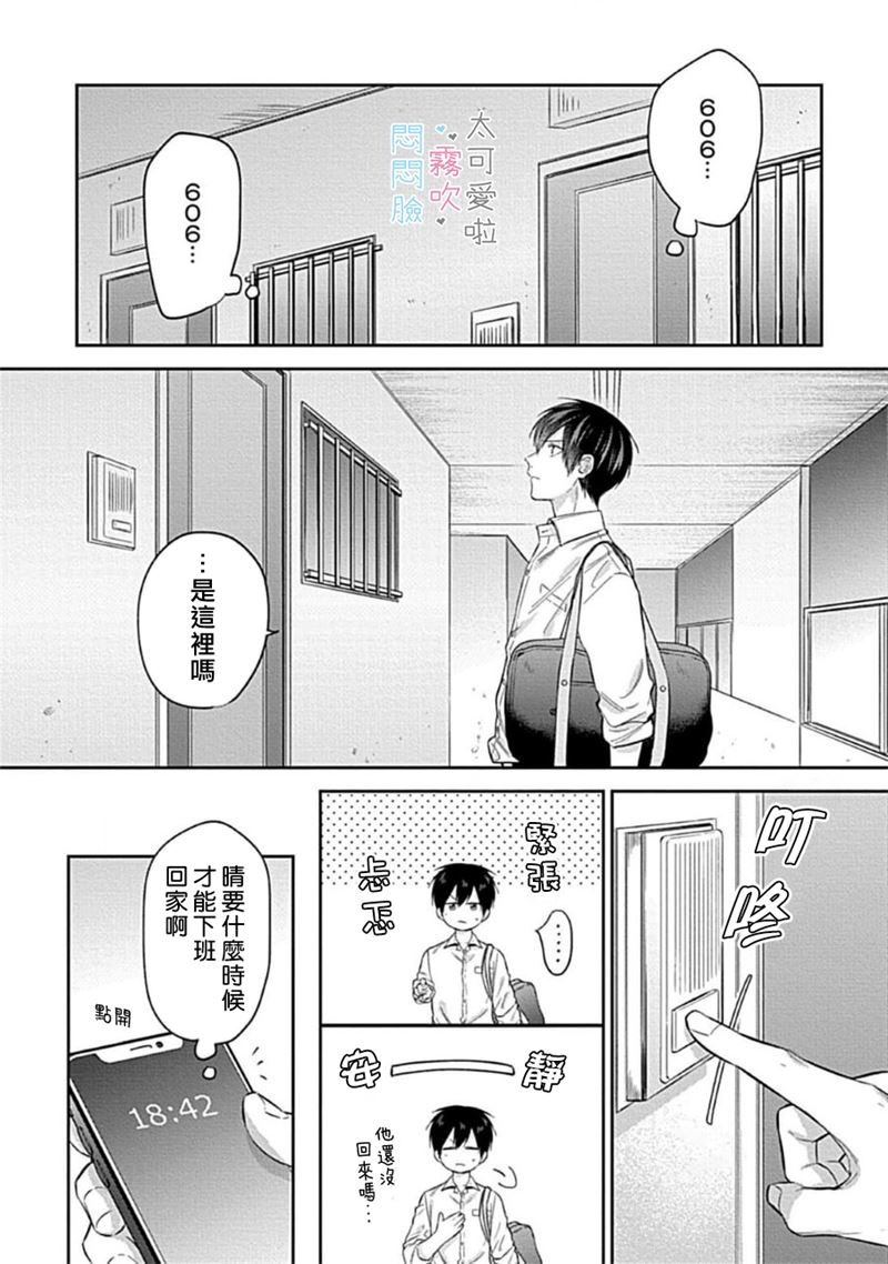 《不機嫌イトコがかわい過ぎて仕方ないside 直樹 | 悶悶臉堂弟實在太可愛受不了啦side 直樹》漫画 第5話