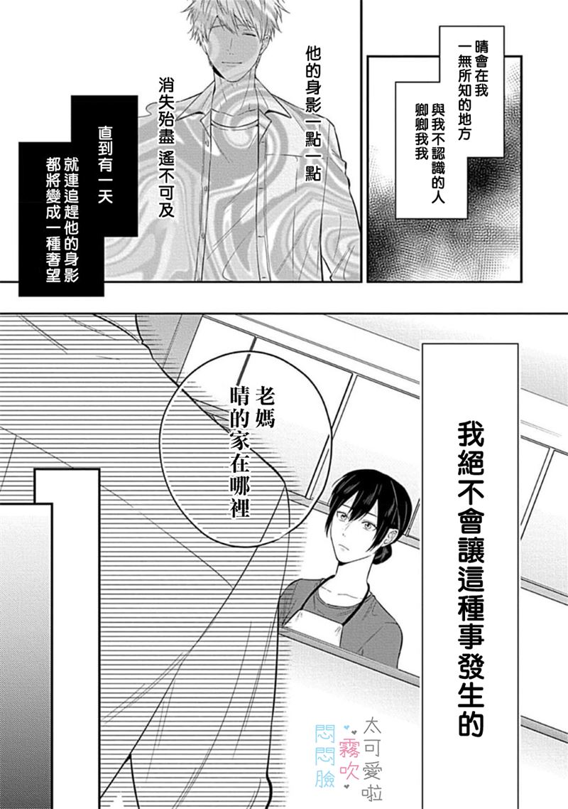 《不機嫌イトコがかわい過ぎて仕方ないside 直樹 | 悶悶臉堂弟實在太可愛受不了啦side 直樹》漫画 第5話