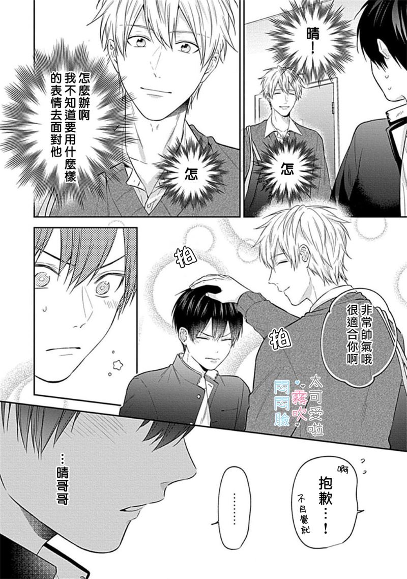 《不機嫌イトコがかわい過ぎて仕方ないside 直樹 | 悶悶臉堂弟實在太可愛受不了啦side 直樹》漫画 第5話