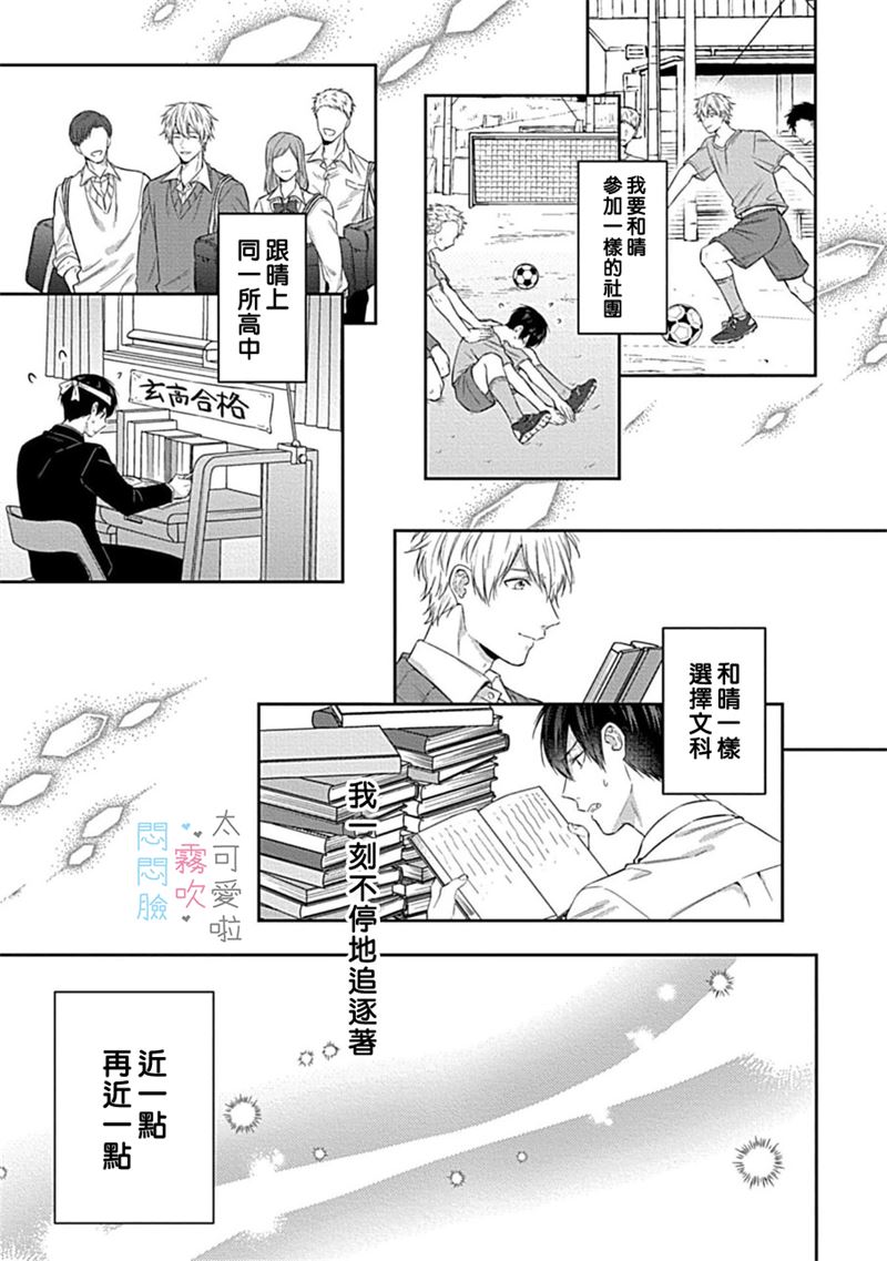 《不機嫌イトコがかわい過ぎて仕方ないside 直樹 | 悶悶臉堂弟實在太可愛受不了啦side 直樹》漫画 第5話