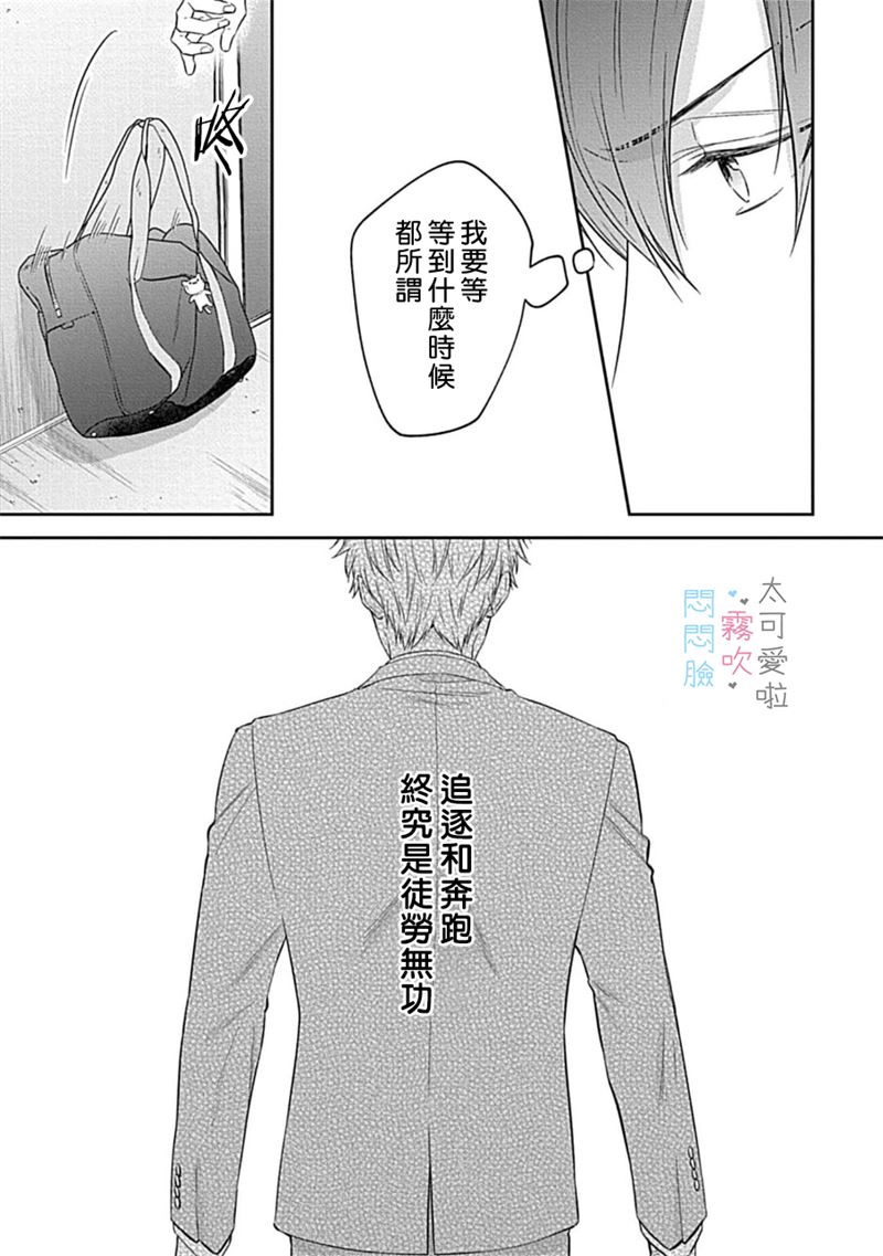 《不機嫌イトコがかわい過ぎて仕方ないside 直樹 | 悶悶臉堂弟實在太可愛受不了啦side 直樹》漫画 第5話