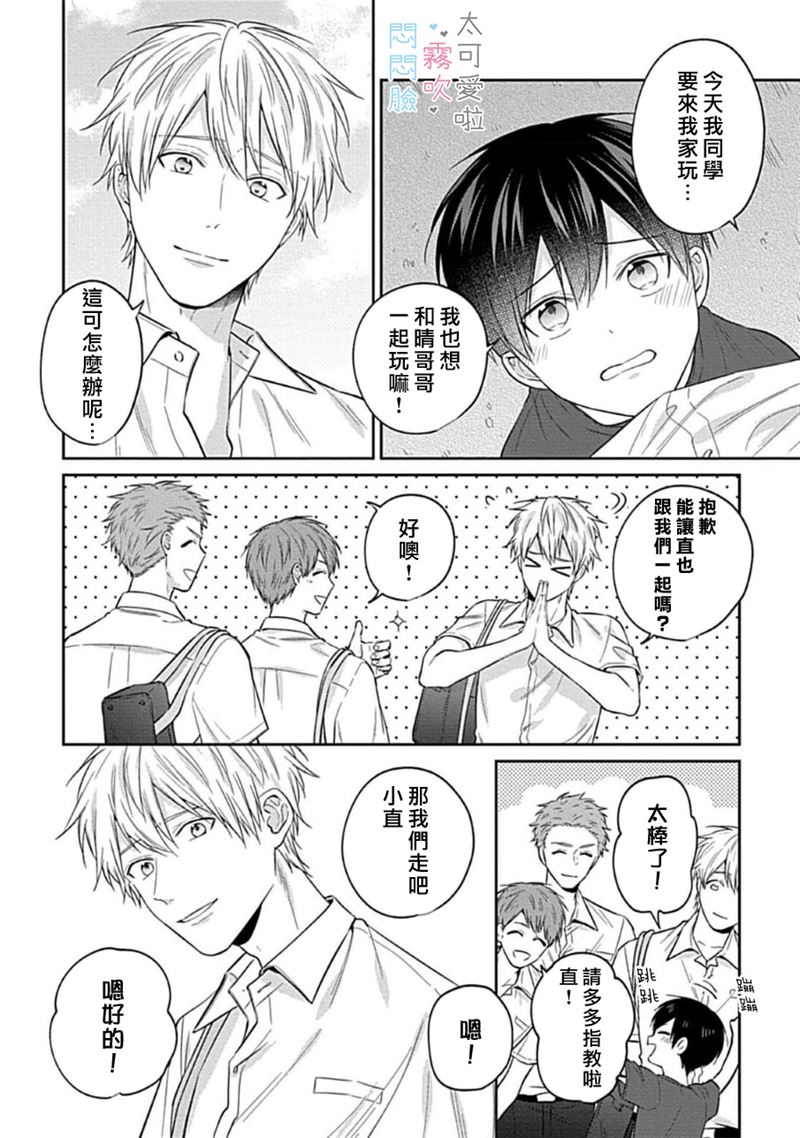 《不機嫌イトコがかわい過ぎて仕方ないside 直樹 | 悶悶臉堂弟實在太可愛受不了啦side 直樹》漫画 第5話