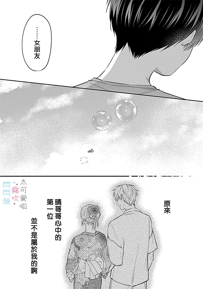 《不機嫌イトコがかわい過ぎて仕方ないside 直樹 | 悶悶臉堂弟實在太可愛受不了啦side 直樹》漫画 第5話