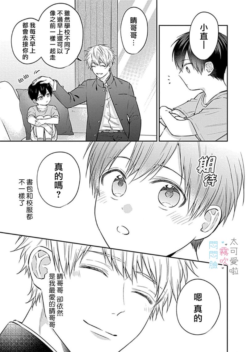 《不機嫌イトコがかわい過ぎて仕方ないside 直樹 | 悶悶臉堂弟實在太可愛受不了啦side 直樹》漫画 第5話