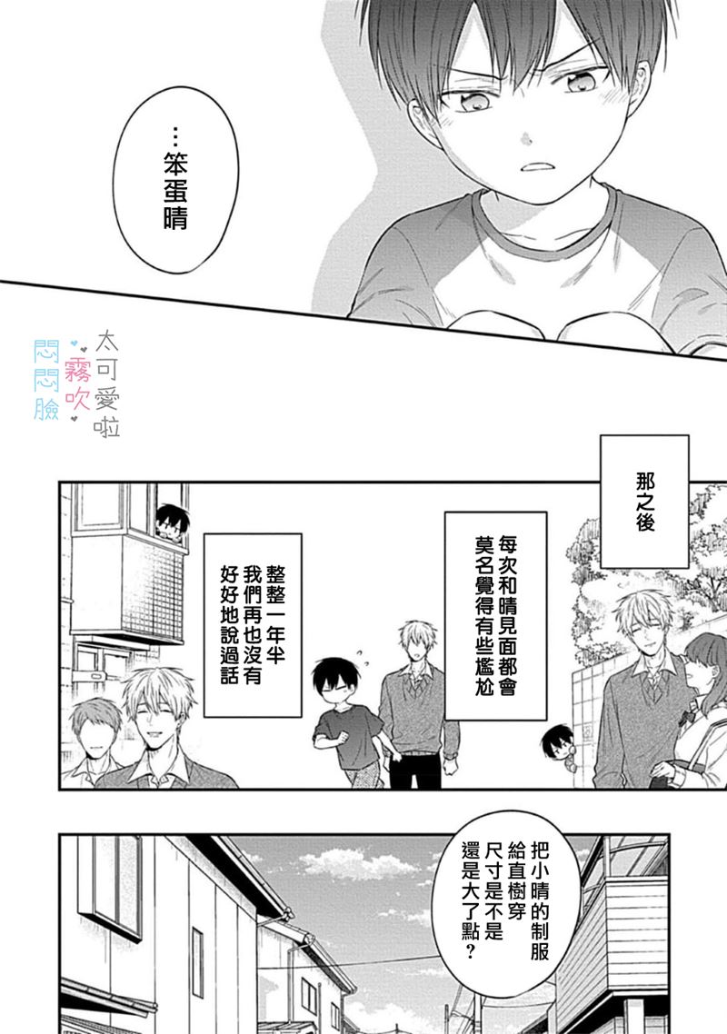 《不機嫌イトコがかわい過ぎて仕方ないside 直樹 | 悶悶臉堂弟實在太可愛受不了啦side 直樹》漫画 第5話