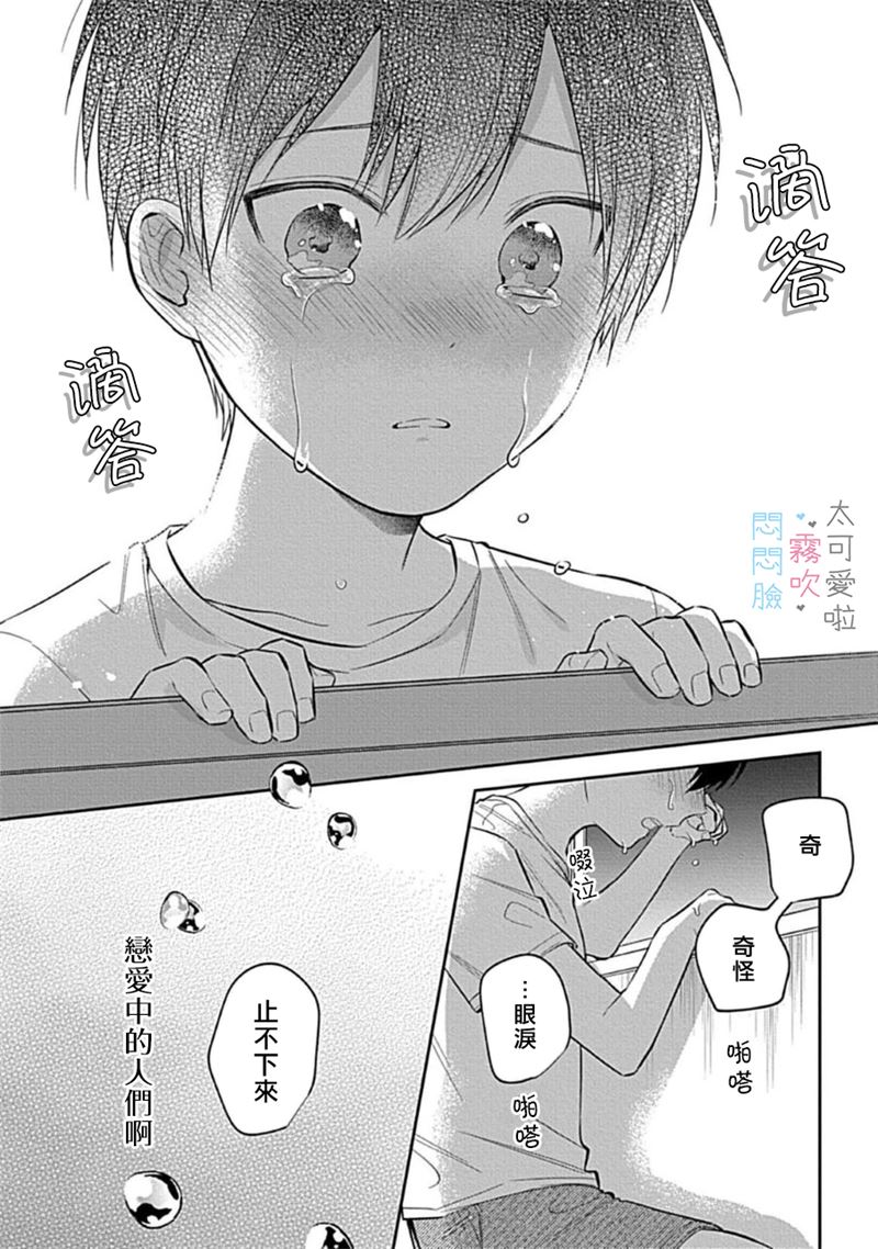 《不機嫌イトコがかわい過ぎて仕方ないside 直樹 | 悶悶臉堂弟實在太可愛受不了啦side 直樹》漫画 第5話