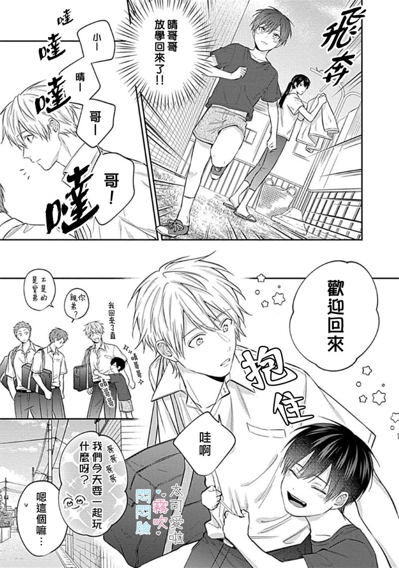 《不機嫌イトコがかわい過ぎて仕方ないside 直樹 | 悶悶臉堂弟實在太可愛受不了啦side 直樹》漫画 第5話