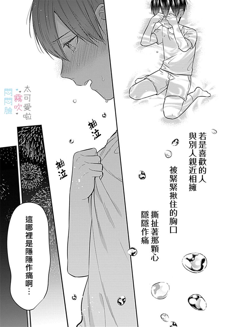 《不機嫌イトコがかわい過ぎて仕方ないside 直樹 | 悶悶臉堂弟實在太可愛受不了啦side 直樹》漫画 第5話